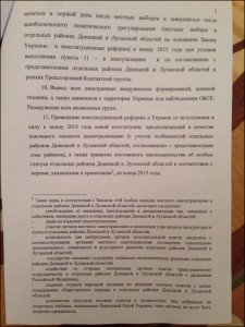 One of the pages of Minsk-2 text, in Russian