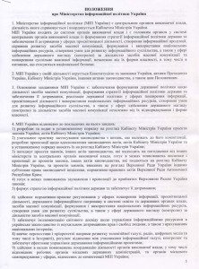 Page one of the six pages of proposed regulations to muzzle media and freedom of expression in Ukraine